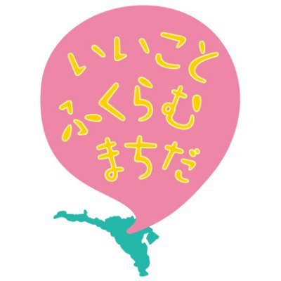 都心から電車で30分程にある、ほどよく都会、ほどよく自然なまち、東京都町田市の公式アカウントです。お知らせやイベント情報の発信のほか、このまちだからできる暮らしを紹介🐿✨フォローやリプライは行いませんので、ご了承ください。