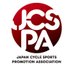 一般財団法人 日本サイクルスポーツ振興会(JCSPA) (@jcspa_official) Twitter profile photo