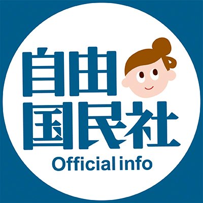 自由国民社【公式】