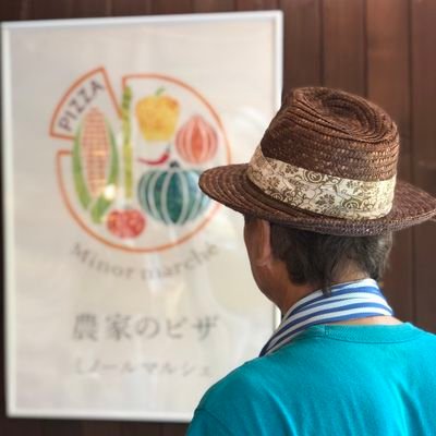 小平市で営業をしております、「農家のピザ ミノールマルシェ」のオーナーです。主に農業に勤しんでおります。お店での調理や販売のための野菜を育てています。