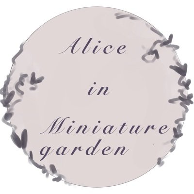 Alice in Miniature gardenさんのプロフィール画像