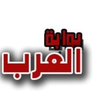 بوابة العرب الإخبارية(@alarabportal1) 's Twitter Profileg