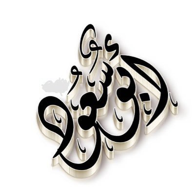 شاعر سعودي
بكالوريوس إعلام وعلاقات عامة أسعى لخدمة المجتمع وأحب أن تتحدث أعمالي عني
أمثل نفسي في هذا الحساب