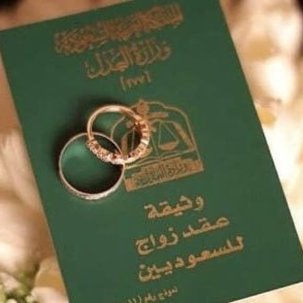 خطابة سعودية لشباب مملكتنا ، تعاملي بالذمة من كلا الطرفين فالكل مسؤول عمّا يقول ♥️ • زواج مُعلن فقط