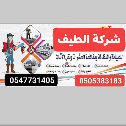 شركة الطيف السريع نقل أثاث با الدمام 0505383183
