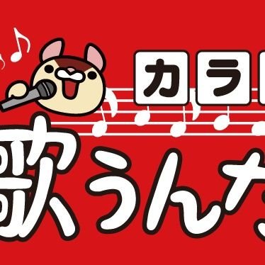 こんにちは！歌うんだ村朝霞台南口店です！最新情報送信していきます。よろしくお願いします(^o^)/
当店はドリンク&フード持ち込み自由です！
★048-467-2430
こちらはサブ垢です。本アカウント@utamuraasaka