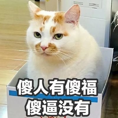 地球人 小聪明 不入流院校本科生 一个听众 欢迎来我这里讲故事 我也不知道我是想干啥 色欲与好奇心的结合体 算是个混子IC工程师 喜欢否定和质疑 算是个虚无主义者 时间尺度放大一点 地球终将毁灭 人类必将灭亡