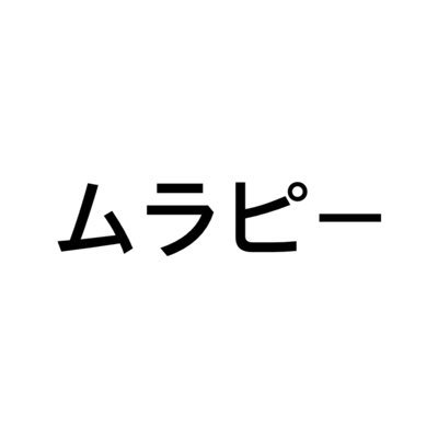 主に洋服、古着、着物をリメイクし一点モノを製作してます。今世界は服で溢れかえっていて。大量生産。大量廃棄の繰り返し。昔は作れば全て売れた時代。今は違う。服が泣いている。だからアートとミシンで世界を変えよう！！をコンセプトに！ #古着リメイク #着物リメイク #和リメイク #一点物 #世界に一つ #ファッションアート