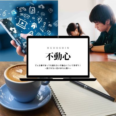 HUDOSHIN11's profile picture. 社会人サークル/名古屋サークル/不動心/心理学/勉強会/哲学/流されやすさ/愛知 よかったら覗いてください！DMもお待ちしてます！