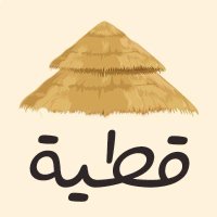 قُطية (@qotiaaa) 's Twitter Profile Photo قُطية (@qotiaaa) 's Twitter Profile Photo