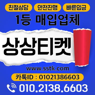 네이버▣ 공식등록 상상티켓 【 ☎ O1O-2138-66O3 】 핸드폰소액결제