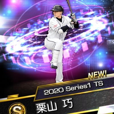 無課金です。リアタイもそこそこやっています。 プロスピ(特にリアタイ)してる人と仲良くなりたいのでフォローよろしくお願いします! 最高打率.587 無言フォローすみませんフォロバ100%します! #外崎待ち