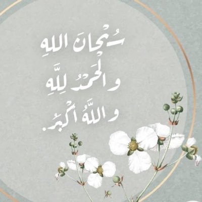 اللهم ارحم أبي بقدر ماتمنيت له البقاء وأذقه من النعيم ماوعدت به المؤمنين وارحمه واجعله في نعيم دائم يارب واجمعني به في الفردوس الأعلى ١٤٤١/١٢/١٦
