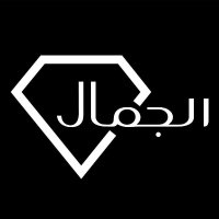 مجلة الجمال (@algamalnet) 's Twitter Profile