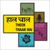 HaalChaal (@chaalhaal) Twitter profile photo HaalChaal (@chaalhaal) Twitter profile photo