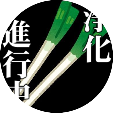 史上最強の変態紳士。えろ絵を描くのは20歳になってから
18↓企画専用垢
ネギちゃんと呼んでゲロリ。緊張すればするほど口角が上がって笑うから親からの説教の時にめっちゃ困る
無言フォロー失礼します深夜に妄想を垂れ流す病です