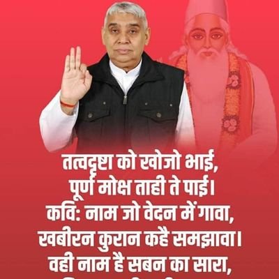 #GreatestGuru_InTheWorld 
संत रामपाल जी महाराज ही केवल एक ऐसे संत हैं जिनकी बताई हुई भक्ति व ज्ञान से संपूर्ण विश्व में शांति वह समरसता स्थापित होगी तथा वर्तमान