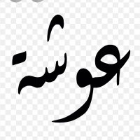 عايشه عبدالعزيز (@ooshahh) 's Twitter Profile