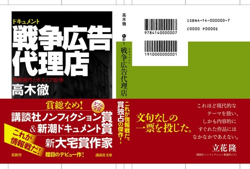 「国際メディア情報戦」「戦争広告代理店」「大仏破壊～ビンラディン・９１１へのプレリュード」「バレンタイン流マネジメントの逆襲」の著者です。すべてのコメントは、100%完全に一個人としてのものです。リンクやRTは必ずしも賛成を表しません。推敲していないので時々誤字脱字もあります。リプライは見ていないことが多いです。