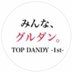 👨🎤TOPDANDY1st求人 グルダン直営店 (@topdandy1st5) Twitter profile photo 👨🎤TOPDANDY1st求人 グルダン直営店 (@topdandy1st5) Twitter profile photo