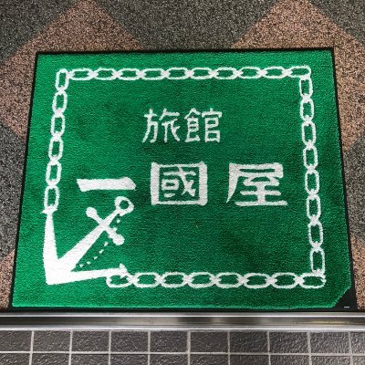 令和3年2月閉館しました。営業再開の代わりに地元横須賀を応援するツイートを続けます。