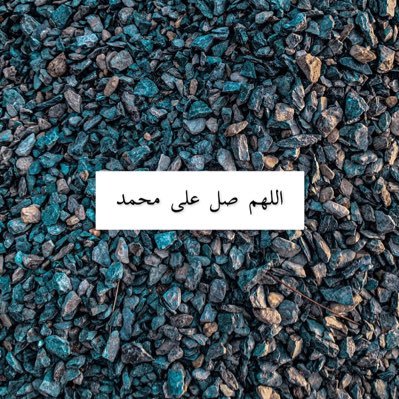 سبحان الله وبحمده ، سبحان الله العظيم
