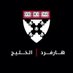هارفرد بزنس الخليج (@hbskhaleej) Twitter profile photo هارفرد بزنس الخليج (@hbskhaleej) Twitter profile photo