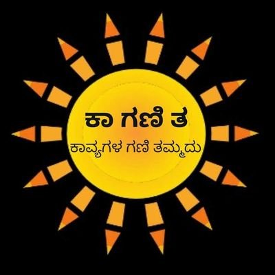 ಸ್ವರಚಿತ ಬರಹಗಳು!
ಫೋಟೋ ಮತ್ತು ವೀಡಿಯೋಗಳು ನಮ್ಮವಲ್ಲ
ಭಾವನೆಗಳ ಬಾವಿ,ಮುಳುಗೆದ್ದವನೇ ಕವಿ.!