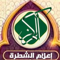 إعلام الشطرة3- Medea- ALshatra@ (@garmasamed) 's Twitter Profile Photo إعلام الشطرة3- Medea- ALshatra@ (@garmasamed) 's Twitter Profile Photo