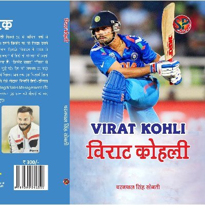 Cricket news and interesting stories ... all from experienced writer Charanpal Singh Sobti. With more than five decades experience in writing about cricket .