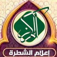 إعلام الشطرة 2-Media Alshatra(@MAlshatra) 's Twitter Profile Photo