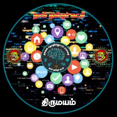 திருமயம் நாம் தமிழர் கட்சி அதிகாரபூர்வ பக்கம் ||
Thirumayam Naamtamilar official ||
https://t.co/MF5BuF1mko