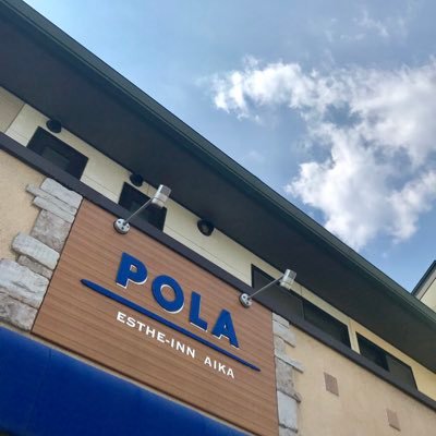 Pola長野稲里店 グランドオーナーがプライベートで泊まったホテルのアメニティがbaだったよ って グループラインに写メ送ってくれたんです 素敵なホテルですよねー ホテルメトロポリタン 池袋 Pola ポーラ 働くママ 働くママの休日