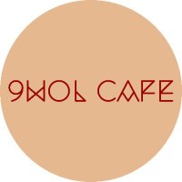 9wol CAFE(@9wol_cafe) 's Twitter Profileg