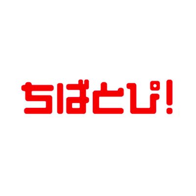 ち ば と ぴ 公 式 スイカの名産地である千葉県富里市に 巨大スイカ にしか見えないガスタンク 正式名称はガスホルダー があるのをご存知ですか このガスホルダーを管理する東京ガスの佐倉支社を訪ねました T Co Kx0kkslgtr 富里