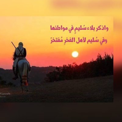 حساب لدراسة تاريخ قبيلة سُليم بن منصور على مر العصور لفهم ثقافة القبيلة وعاداتها وتقاليدها وأيضاً لتعزيز الهوية الإسلامية الوطنية العربية لأبناء القبيلة.