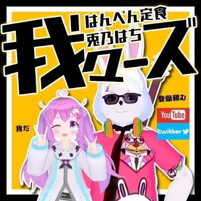 我々ーズ 新人vtuber 時は満ちた Waretowareda Twitter 我々ーズ 新人vtuber 時は満ちた Waretowareda Twitter