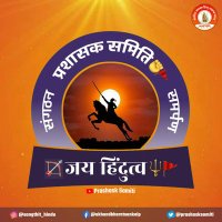 गजानन संजयराव तिलवंत (प्रशासक समिति)🙏🕉🚩💐(@gajanantilwant) 's Twitter Profile Photo