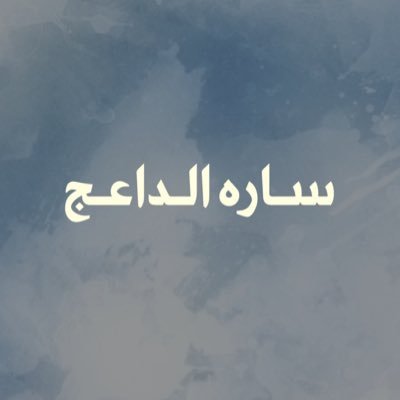 #الإعلام #والإتصال