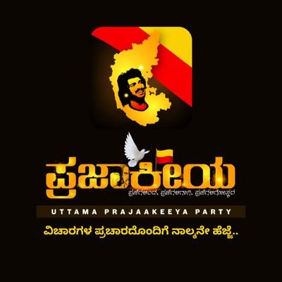 Uthama Prajaakeeya (UPP) Profile