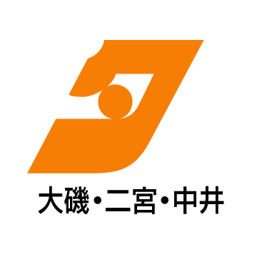 神奈川県全域・東京多摩地域に発行する無料の地域情報紙『タウンニュース』の大磯・二宮・中井編集室です。
地域に密着した街のニュースや生活情報をお届けします。
※自動配信中。編集室への情報提供、ご意見は下記フォームからお寄せください
https://t.co/yXlmEgV9Sr