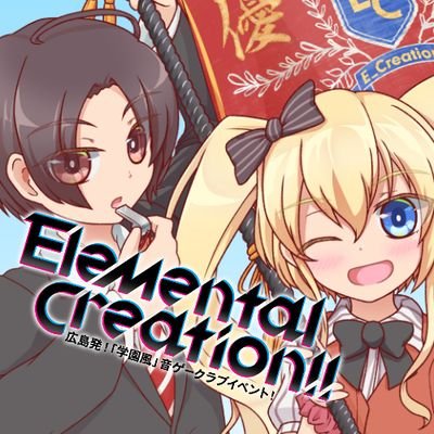 Elemental Creation!!@次回→ 2023/08/12さんのプロフィール画像
