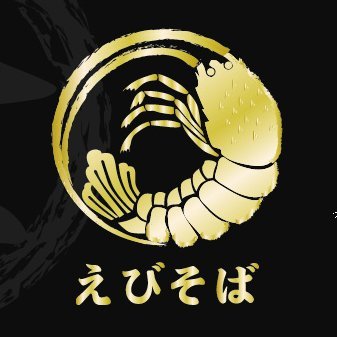 世界が認めたらーめん金行が海老そば専門店「えびそば金行」を山梨甲府に堂々オープン！営業時間(11:30-14:30 17:30-21:00)