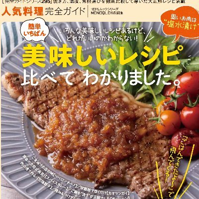 🍛🍛毎年、晋遊舎から発行される「カレーの便利帖」の公式アカウント🍛🍛
「自宅で作れる」をコンセプトに、スパイスを使用した美味しいカレーの作り方をプロが伝授！ 「家じゃムリ」を“華麗”に解決！
本誌発売前に、カレー調理にオススメなアイテムもちょくちょく紹介していきます👍