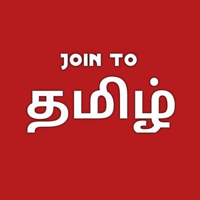 jointotamil1 Profile Picture