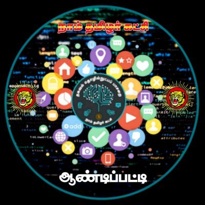 Andipatti NaamTamilar official
ஆண்டிப்பட்டி நாம் தமிழர் கட்சி அதிகாரப்பூர்வ பக்கம்
#Andipatti #ஆண்டிப்பட்டி