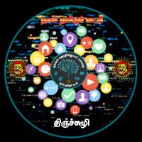 திருச்சுழி சட்டமன்றத் தொகுதி நாம் தமிழர் கட்சி (@ntk_tiruchuli) 's Twitter Profile