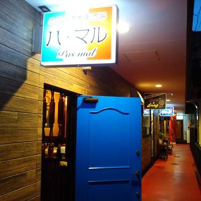 ワインバーでもフレンチバルでもありません、あくまで大衆酒場です。おひとり様、大大大歓迎〜! ホッピーでフレンチを!!
日曜日、月曜日定休
営業時間 17:30~24:00