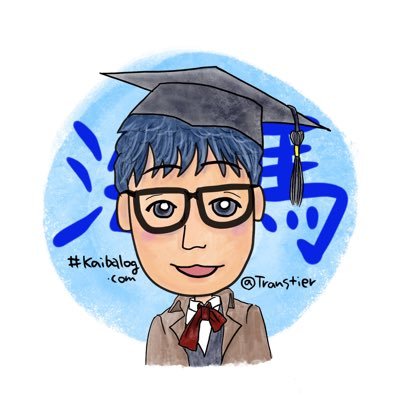 「無知の知」 が人生のテーマ|【ポスト】仕事💻|学び📚|結婚生活&育児|【仕事】外資系物流企業|【興味】英語×物流×マネジメント|【資格】TOEIC955|SG|FE|PMP【勉強】EMBA|チェス|