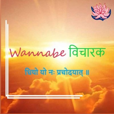 WannabeVicharak's profile picture. Wannabe Vicharak here to share my thoughts on current events 😁🤗